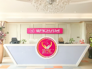 金月汇加盟，金月汇月子会所怎么加盟？