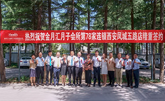 花开凤五|恭贺金月汇全国第78家店-西安凤城五路店隆重签约！