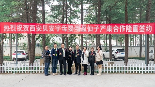 热烈祝贺西安盈仙子产康与西安贝安宇母婴合作隆重签约