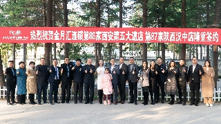 三花齐放|热烈祝贺金月汇第85家连锁山东菏泽总代理、86家西安第五大道店、87家陕西汉中店签约大吉！