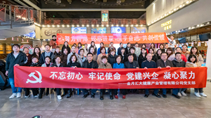 党建兴企 凝心聚力｜金月汇《夺冠》观影活动