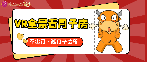  金月汇VR全景看房上线啦！足不出户也能挑选月子房！