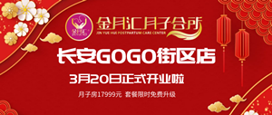 金月汇长安GOGO街区店要跟宝妈见面啦~