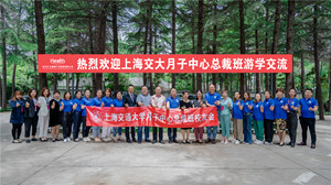 上海交通大学月子中心总裁班游学交流·西安站